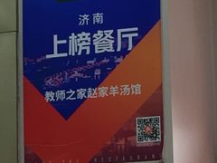 -教师之家赵家羊汤馆(东青龙街店)