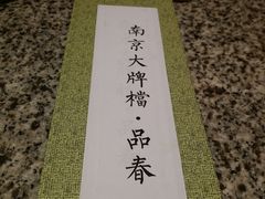 -南京大牌档(新街口德基广场店)