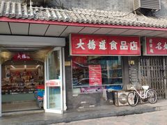 -大桥道