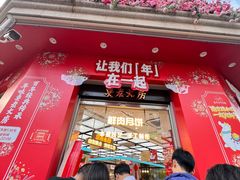-真老大房鲜肉月饼(南京路步行街店)