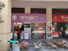 -怪物困了·咖啡(金地龙城店)