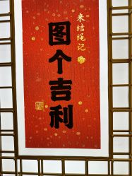 -结绳记(朝阳大悦城店)