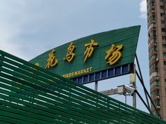 -曲阳花鸟市场(曲阳路店)