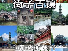 -崇州市街子古镇