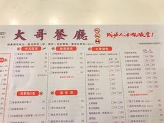 -大哥餐厅(西城花园店)
