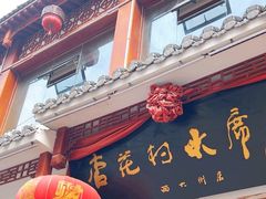 -杏花村水席楼(西大街总店)