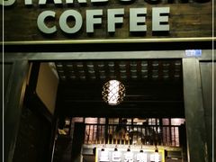 门面-星巴克臻选(成都宽窄巷子店)