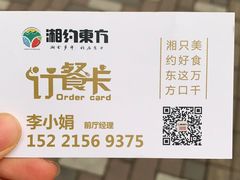 -湘约东方·湘约和港·湖南家常菜·宴请(民星路店)