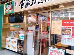 -当家水煎包·牛肉汤(浦江店)