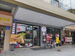 -粉达人·桂林米粉(解放北路店)