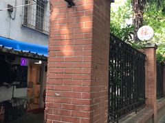 -璐坊粽王(复兴中路店)