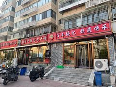 -津门张记包子铺(华昌道店)