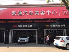 3M跃通汽车美容中心-跃通XPEL超级旗舰店(浦东店)
