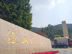 -铁山坪森林公园