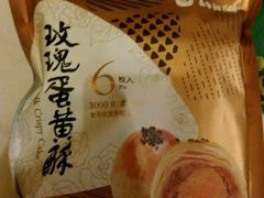 -嘉华鲜花饼(束河店)