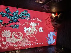 -扬州狮子楼·非遗淮扬菜(东关街店)
