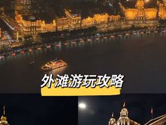 -外滩