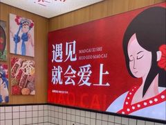 -冒菜西施·非遗冒菜(总店)