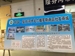 -伊戈尔俄罗斯商品大市场