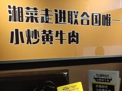 -炊烟小炒黄牛肉(中心印象城店)