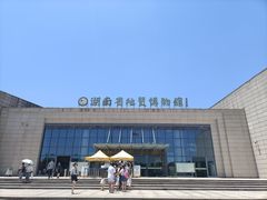 -湖南省地质博物馆