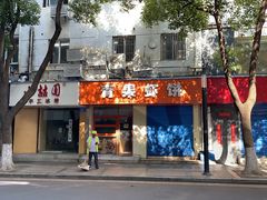 -青果虾饼(杨柳巷店)