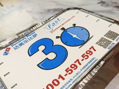 -达美乐比萨(栖霞大道店)