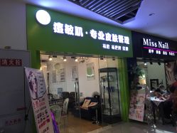 -净颜专业祛斑祛痘
