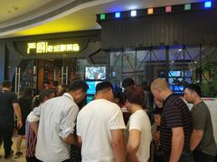 等位区-严厨老坛酸菜鱼(吴江万宝店)