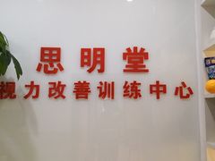 -星视野儿童近视弱视视力训练中心(富荟店)
