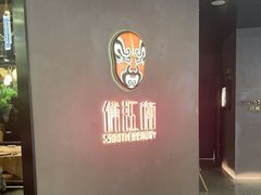 -俏江南-江景昆曲主题餐厅(正大广场店)