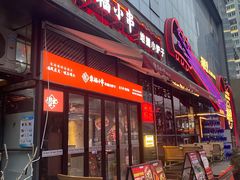 -幸福小串·地摊小炉子(三阳路店)