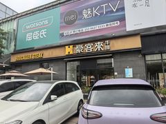 -豪客来牛排(海沧阿罗海店)