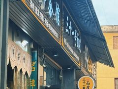-老字号·三十一号面皮(商埠路步行街店)