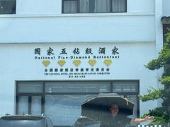 -聚福宝合苑食府(南头镇店)