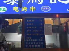 -景泰马记电烤串(沙子口店)