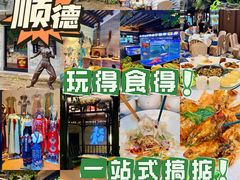 -顺德渔村·岭南一号