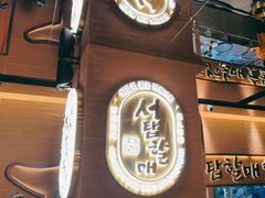 -西塔老太太泥炉烤肉(武汉摩尔城店)