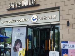 门面-海岩咖啡·三明治(晋中奥莱店)