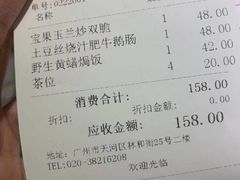 账单-山泉公馆酒家(广州东站店)