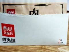 -西贝(枫蓝国际购物中心店)