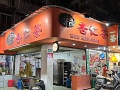 -杨记杏仁茶(椰园店)