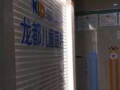 -龙都儿童医院