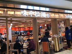 门面-味千拉面(双井店)