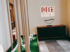 -阿庄新豫菜(通泰路店)