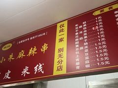 -小朱麻辣串(益民街店)