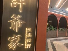 -许爷家·生态湖鲜(徐汇日月光店)