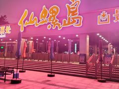 -南戴河旅游度假区