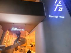 -左右Massage/Spa(长寿路店)