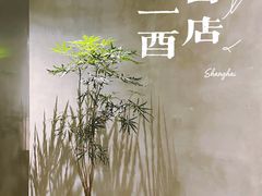 -二酉书店TOYOU BOOKS